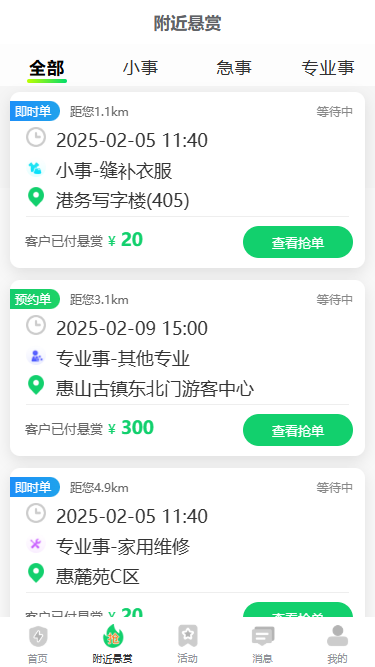 附近悬赏